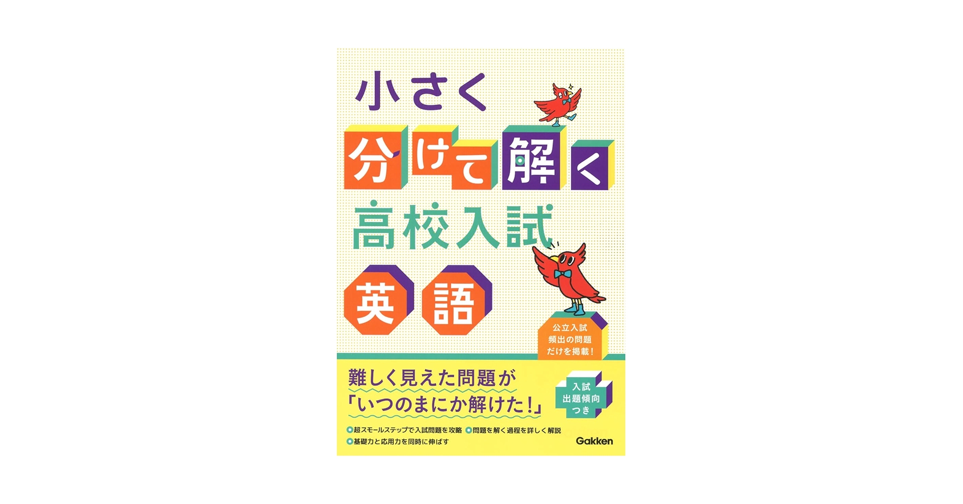 高校英語必修講座　解答例付き 難問題精選 高校入試 英語